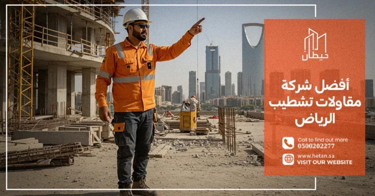 أفضل شركة مقاولات تشطيب الرياض