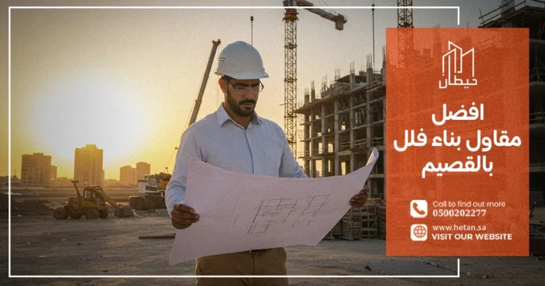افضل مقاول بناء فلل بالقصيم