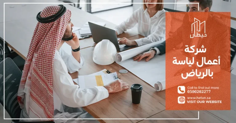 شركة أعمال لياسة بالرياض